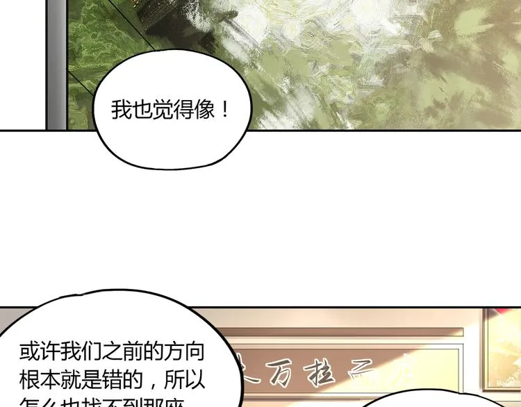 第46话 太璋天坑 第10页
