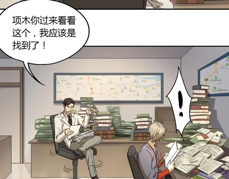 第46话 太璋天坑 第16页