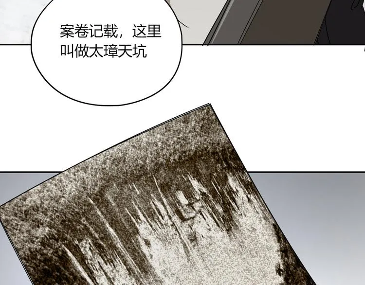 第46话 太璋天坑 第20页