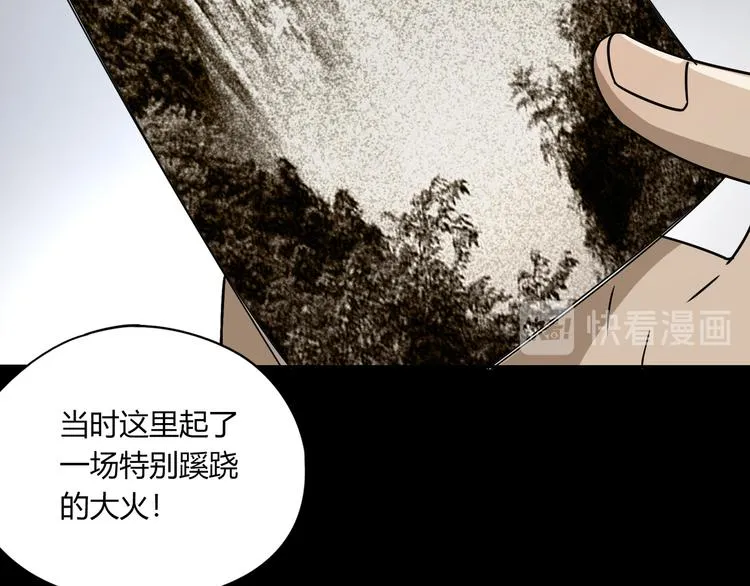 第46话 太璋天坑 第21页