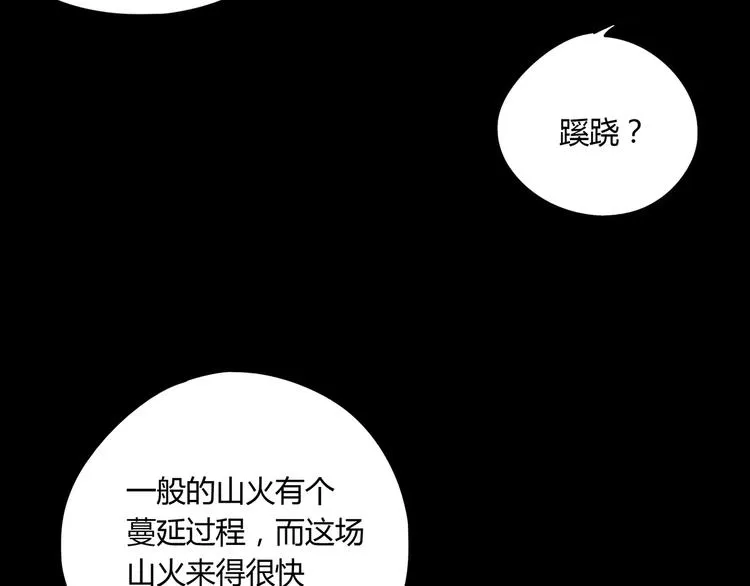 第46话 太璋天坑 第22页