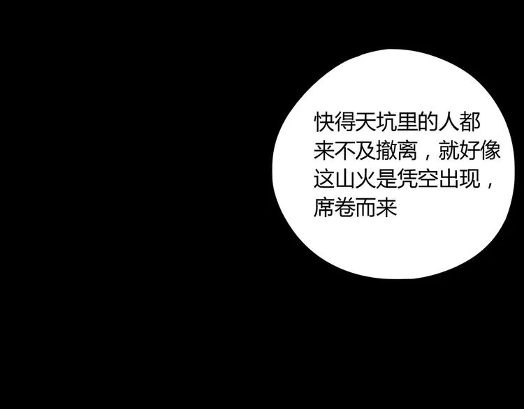 第46话 太璋天坑 第24页