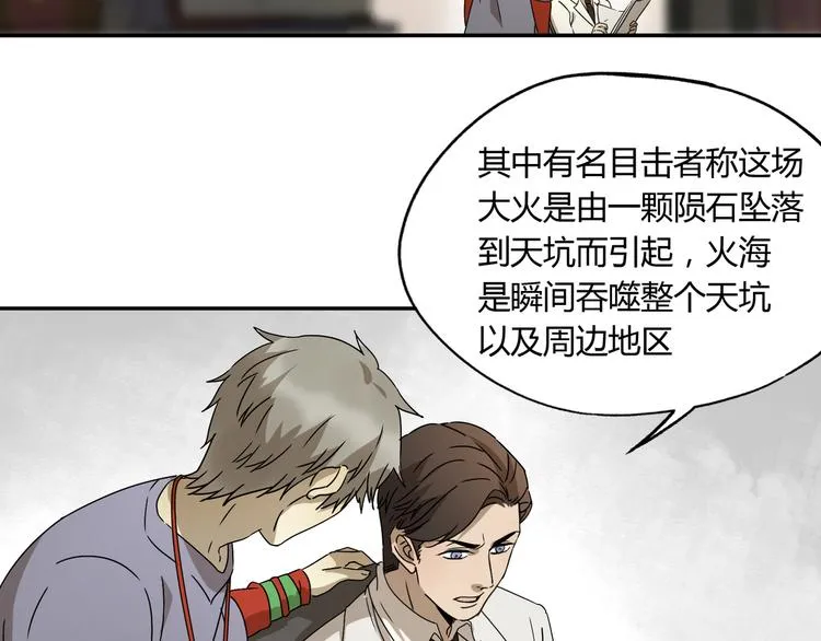 第46话 太璋天坑 第26页