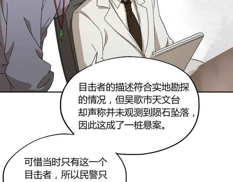 第46话 太璋天坑 第27页