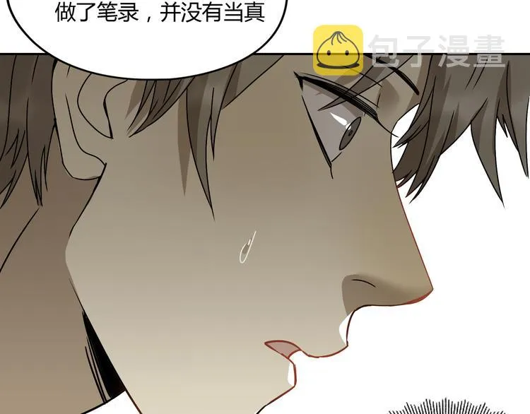 第46话 太璋天坑 第28页