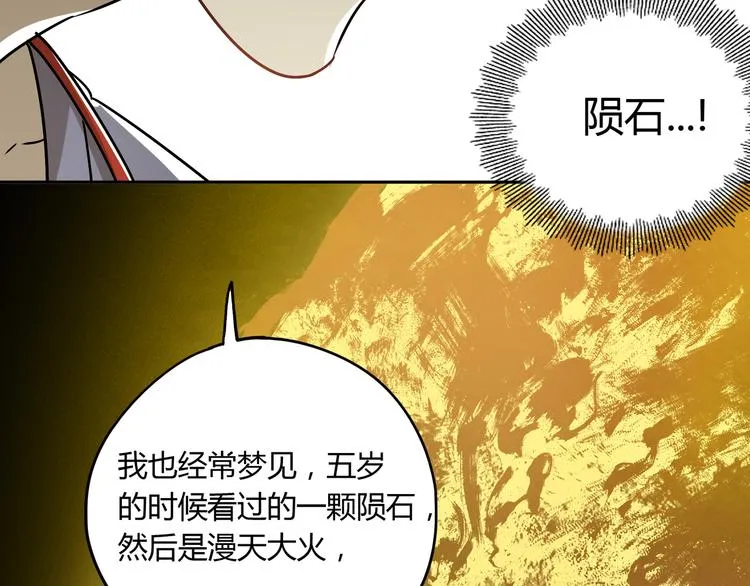 第46话 太璋天坑 第29页