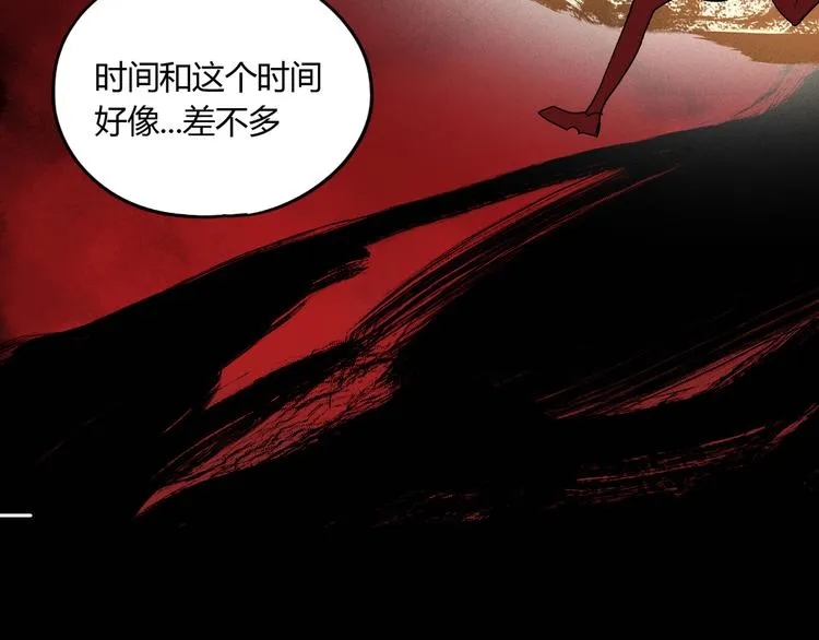 第46话 太璋天坑 第32页