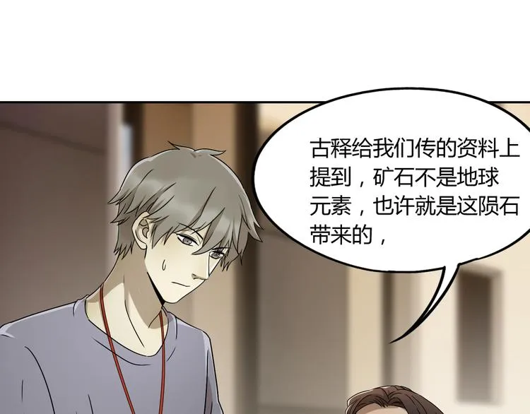 第46话 太璋天坑 第35页