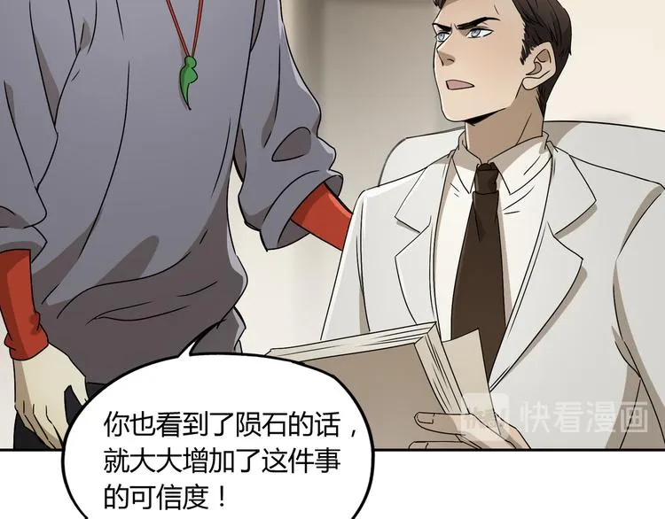 第46话 太璋天坑 第36页