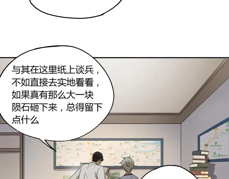 第46话 太璋天坑 第37页