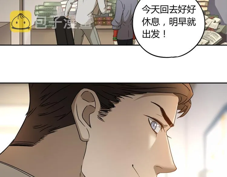 第46话 太璋天坑 第38页