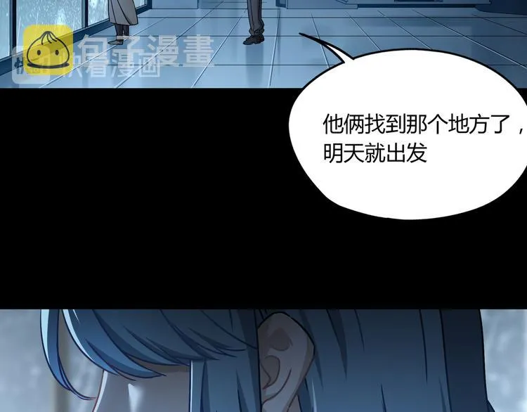 第46话 太璋天坑 第52页