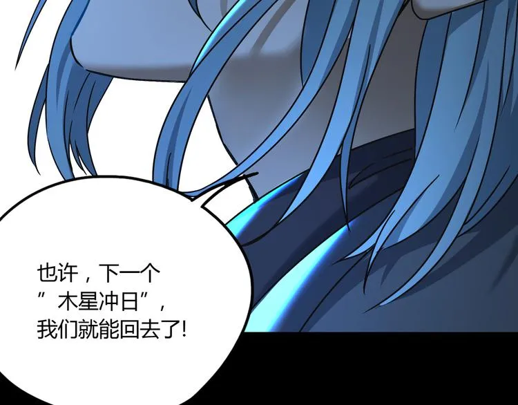第46话 太璋天坑 第59页