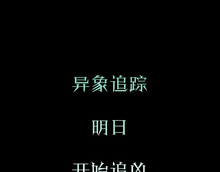 序章 异象追踪 第72页