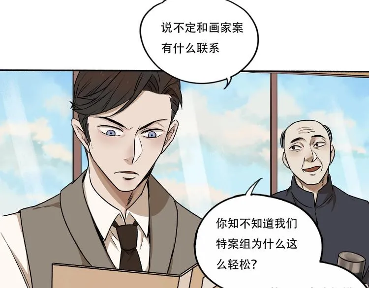 第3话 画家3 第281页