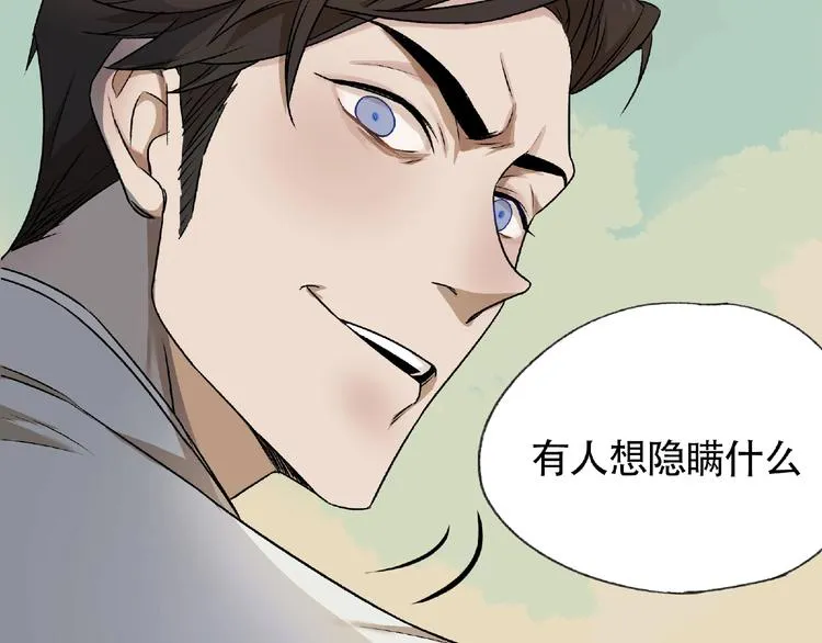 第4话 老人村1 第23页