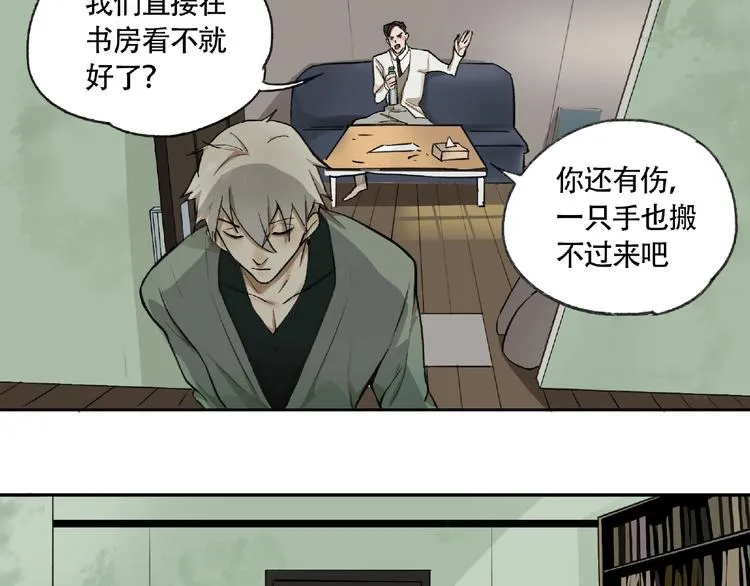 第4话 老人村1 第44页