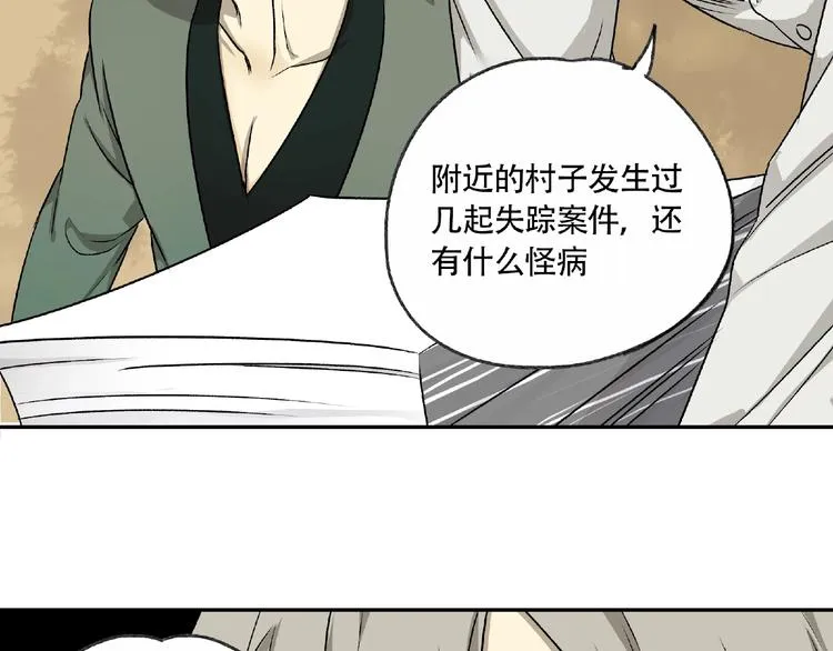 第4话 老人村1 第88页