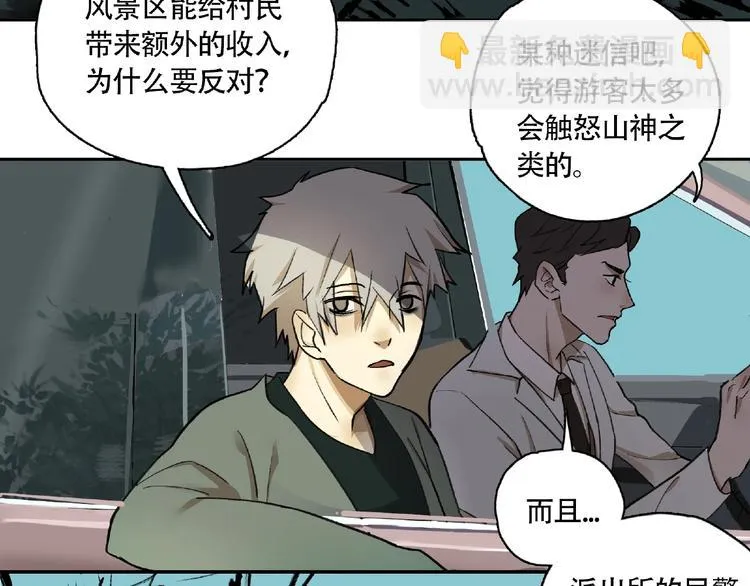 第4话 老人村1 第101页