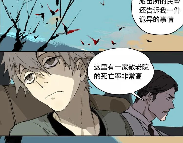 第4话 老人村1 第102页