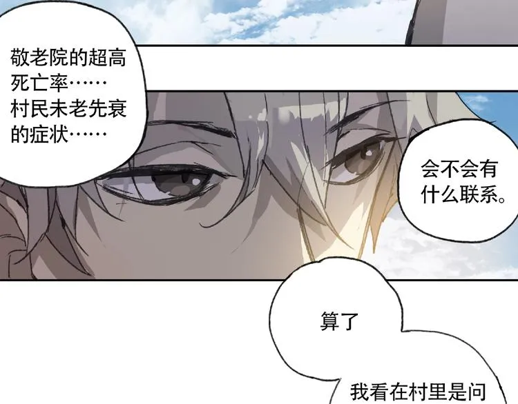 第4话 老人村1 第156页