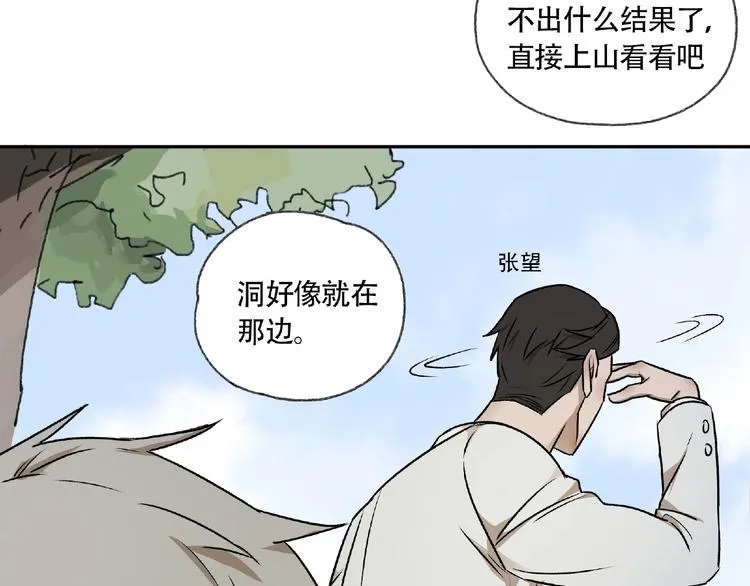 第4话 老人村1 第157页