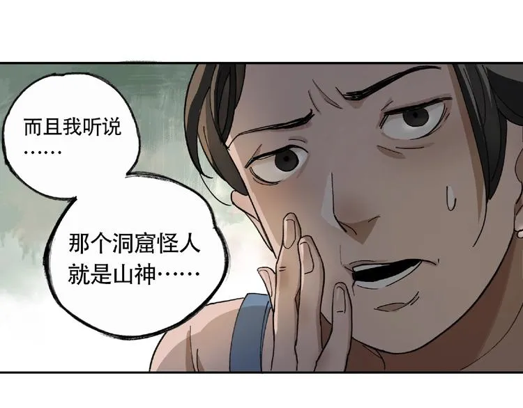 第4话 老人村1 第173页