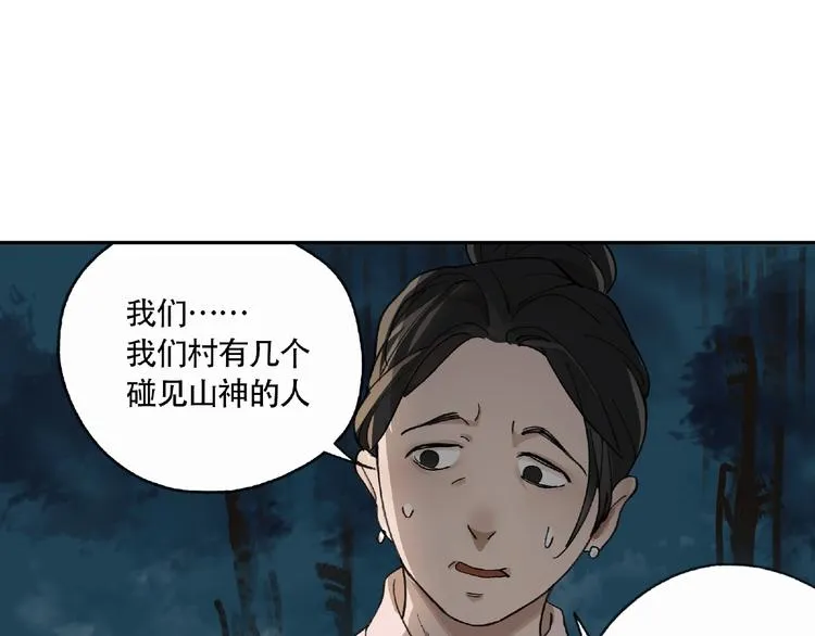 第4话 老人村1 第174页