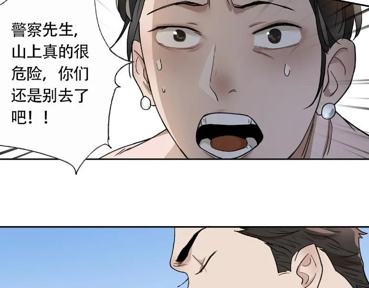第5话 老人村2 第15页
