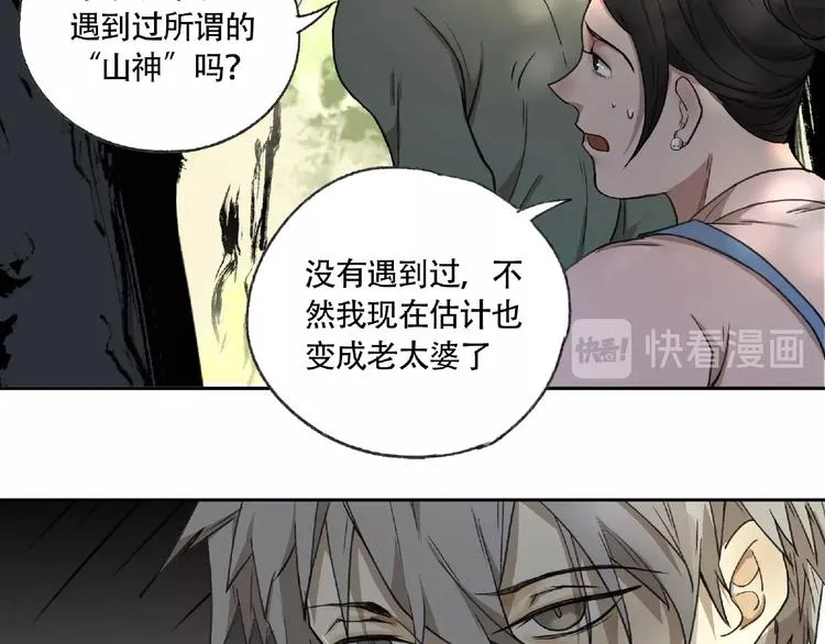 第5话 老人村2 第34页