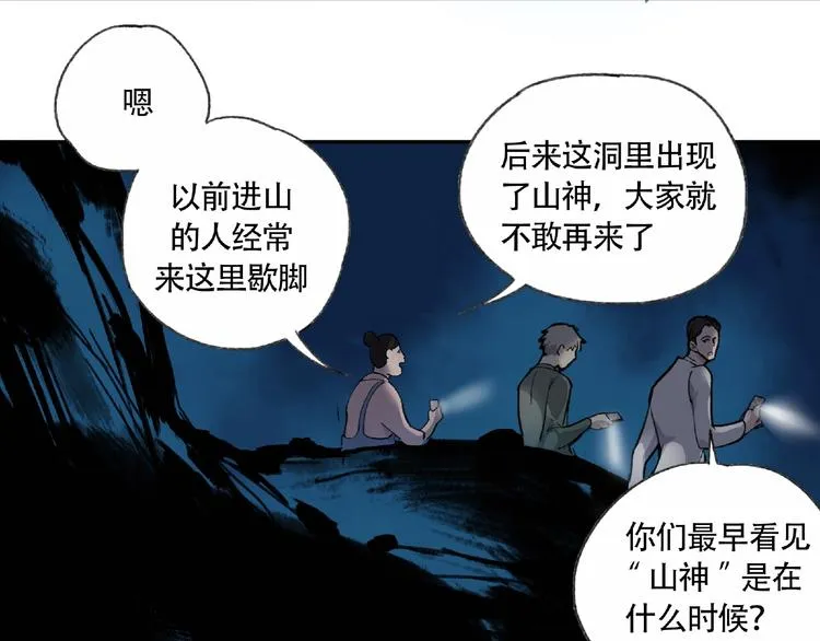 第5话 老人村2 第88页