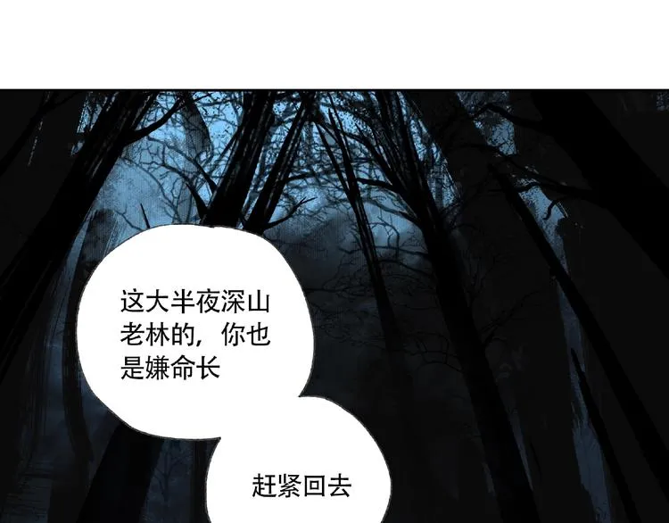 第6话 老人村3 第33页