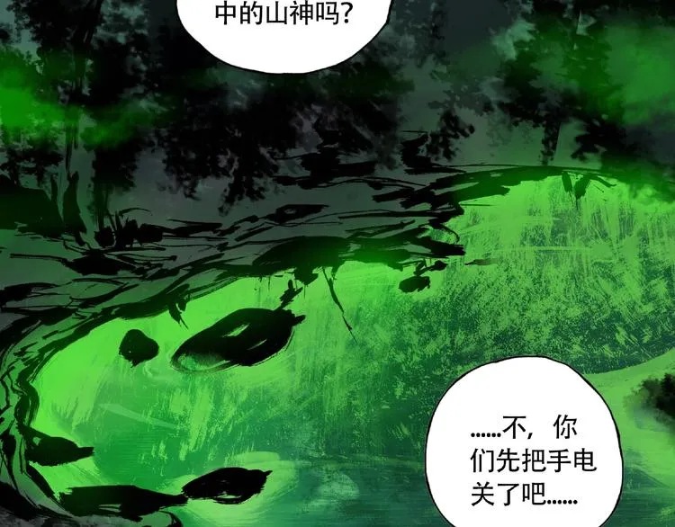 第7话 活体山洞 第31页