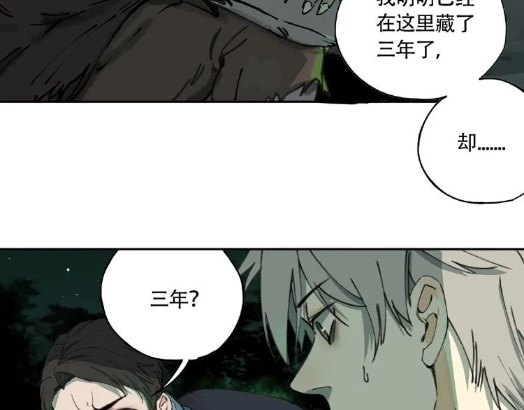 第7话 活体山洞 第38页