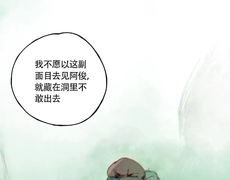 第7话 活体山洞 第80页