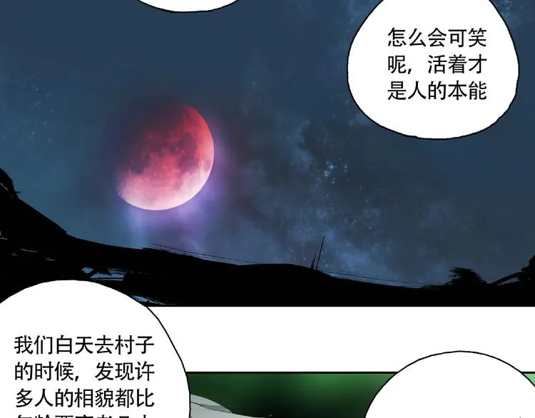第7话 活体山洞 第90页