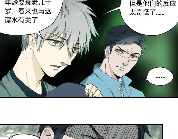 第7话 活体山洞 第91页