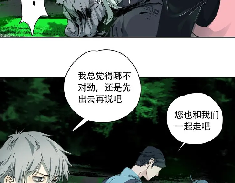 第7话 活体山洞 第96页