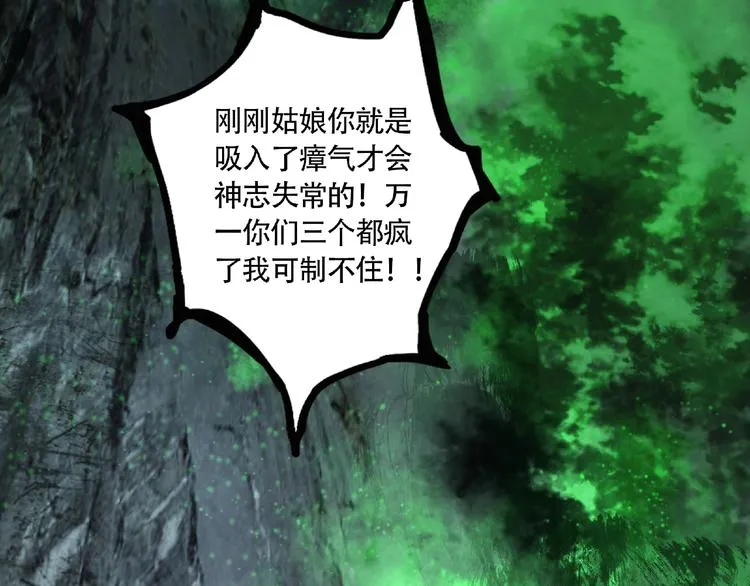第7话 活体山洞 第136页