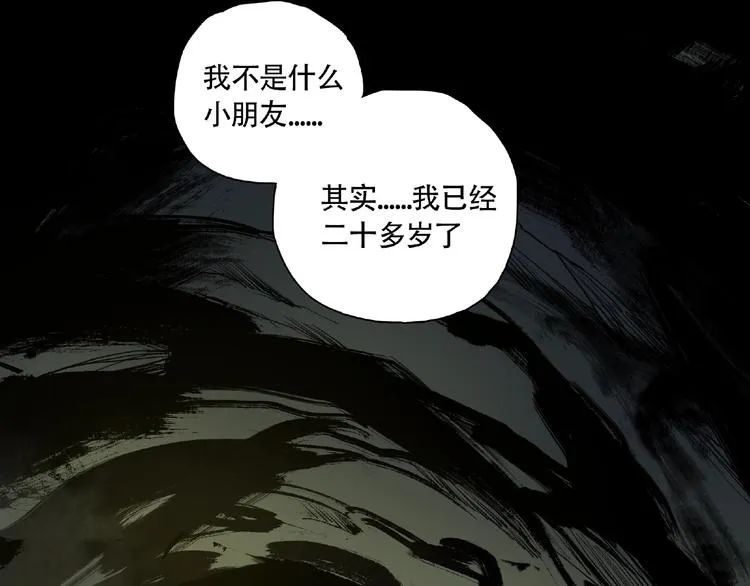 第8话 水潭的秘密 第15页