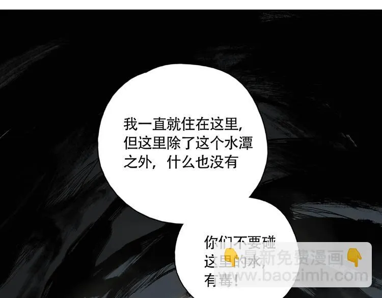 第8话 水潭的秘密 第24页