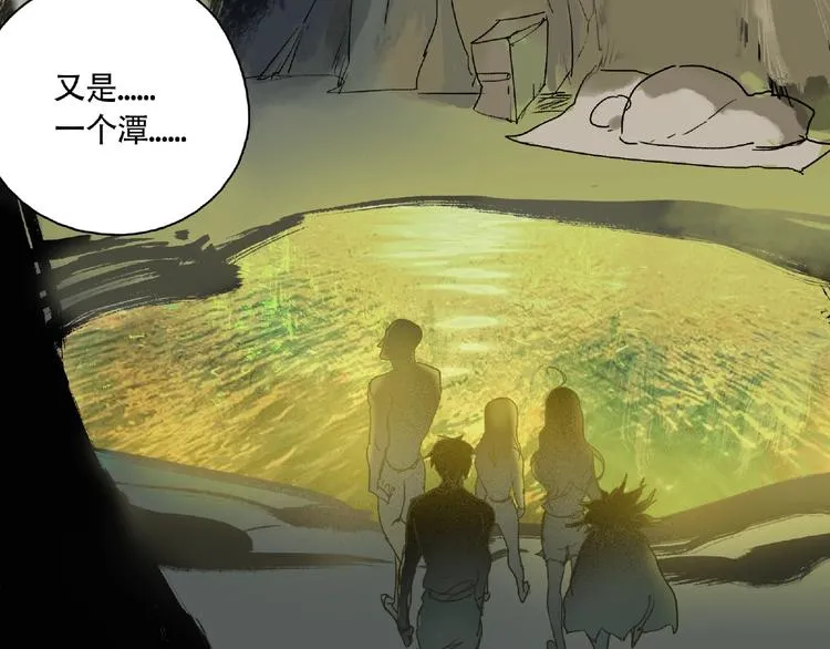 第8话 水潭的秘密 第26页