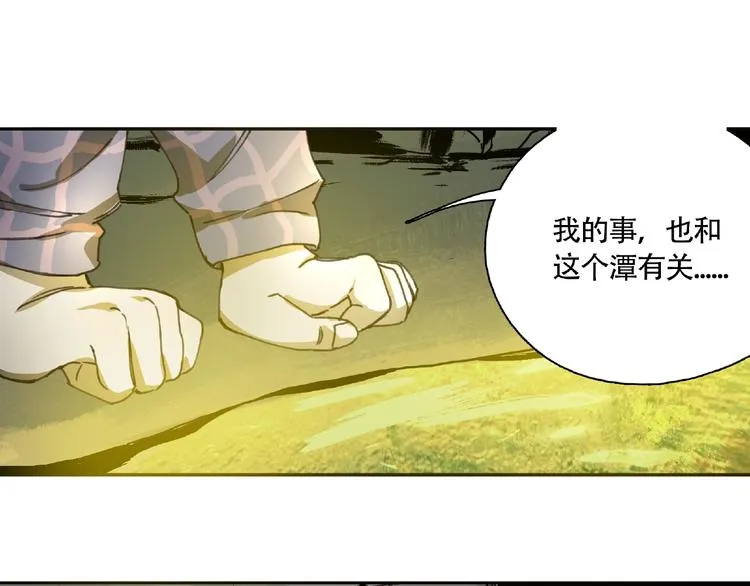 第8话 水潭的秘密 第29页