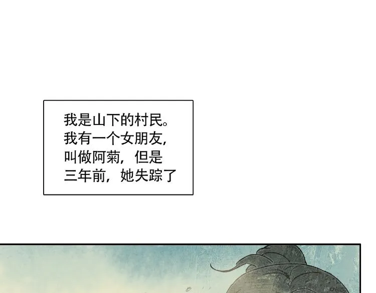 第8话 水潭的秘密 第31页