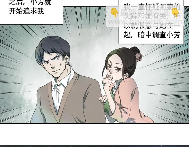 第8话 水潭的秘密 第33页