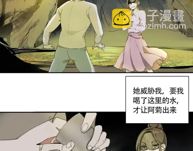 第8话 水潭的秘密 第42页