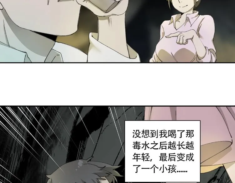 第8话 水潭的秘密 第43页