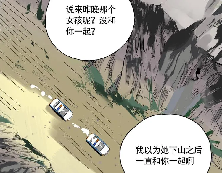 第8话 水潭的秘密 第140页