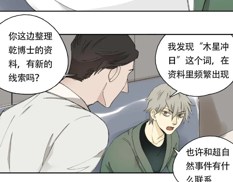 第9话 被迫同居 第9页