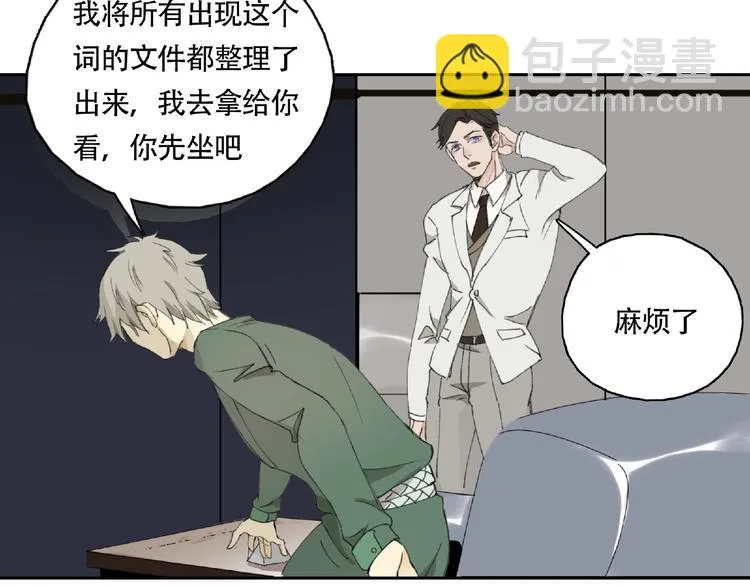第9话 被迫同居 第11页